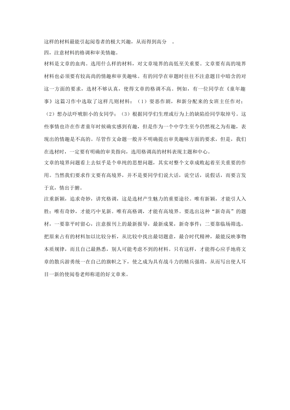 高考语文 话题作文选材技巧素材_第3页