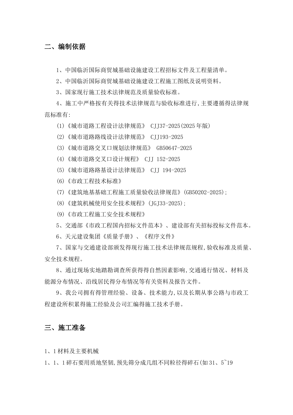 水泥稳定碎石施工方案_第3页
