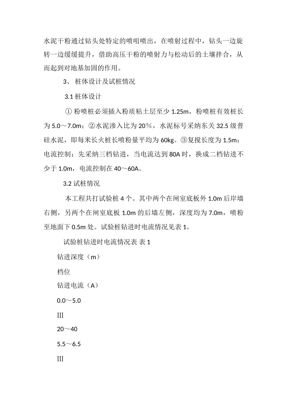 水泥粉喷桩加固技术在软土地基处理中的应用_第2页