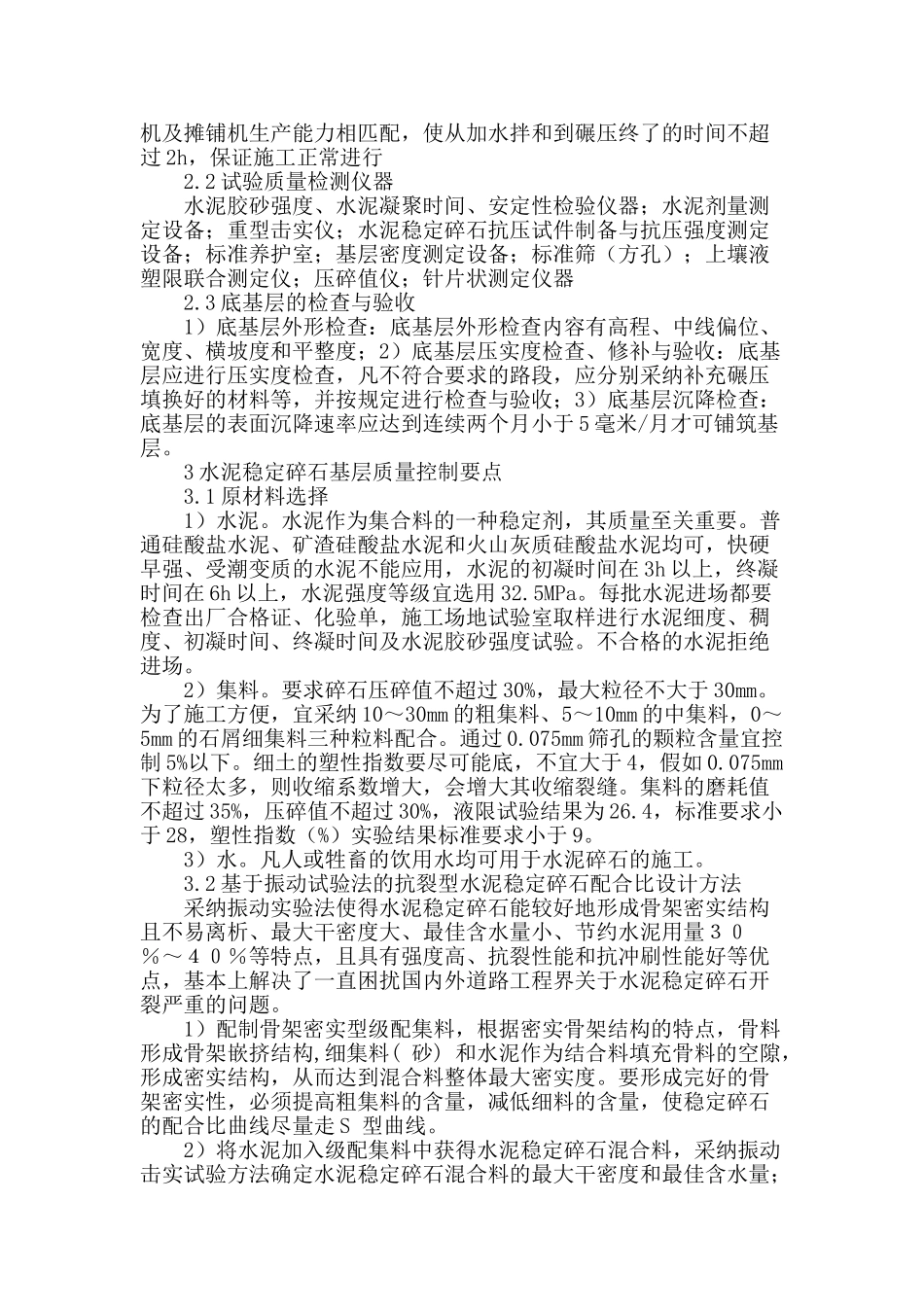 水泥稳定碎石路面基层施工技术探析_第2页