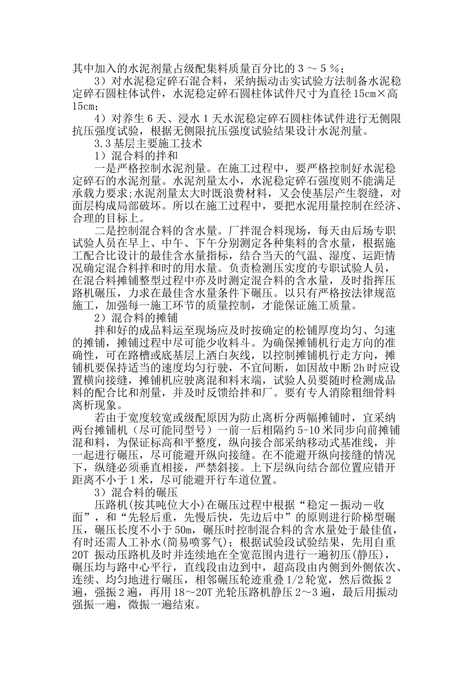 水泥稳定碎石路面基层施工技术探析_第3页