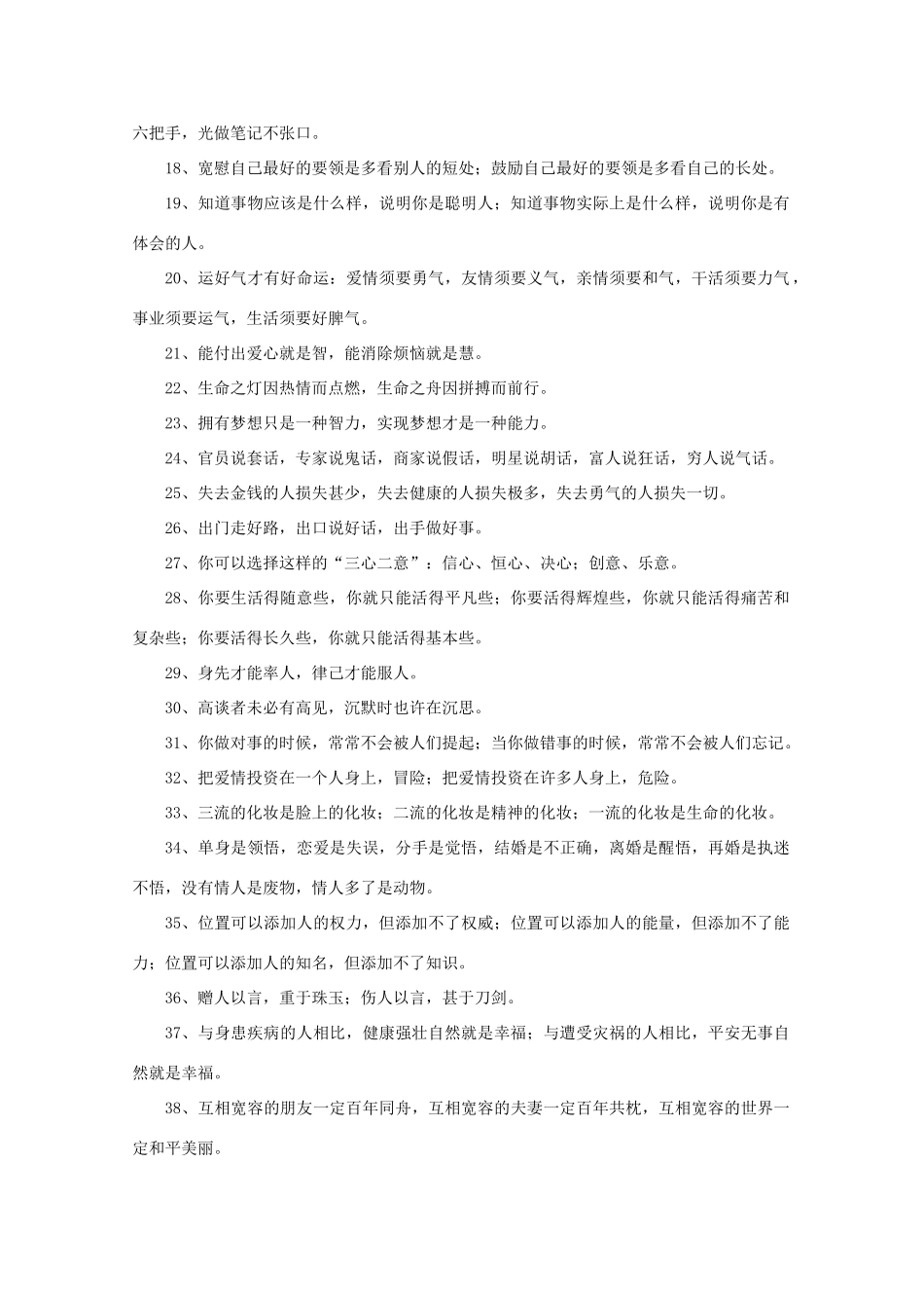 高考语文 令你彻悟人生真谛的300条作文素材_第2页