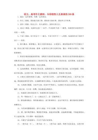 高考语文 令你彻悟人生真谛的300条作文素材