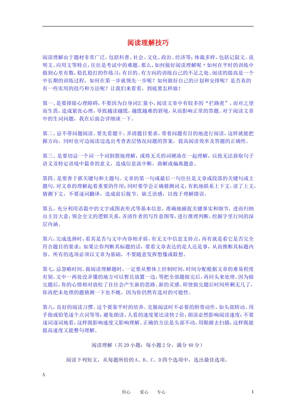 高考英语短文理解学案（9）_第1页