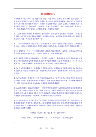 高考英语短文理解学案（9）