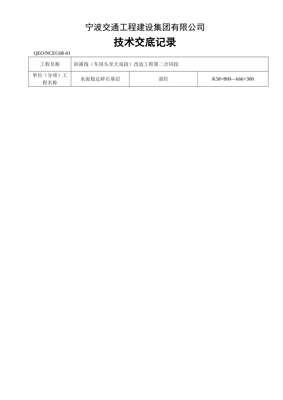 水泥稳定碎石基层技术交底记录_第1页