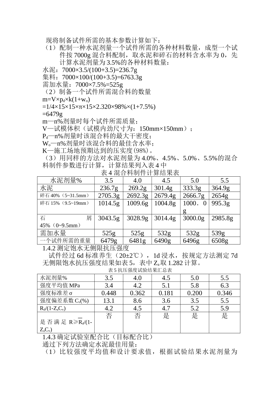 水泥稳定级配碎石基层配合比设计_第3页