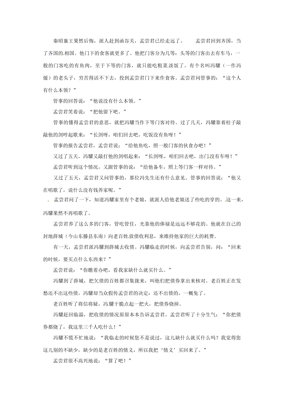 高考语文 历史典故 孟尝君的门客素材_第2页