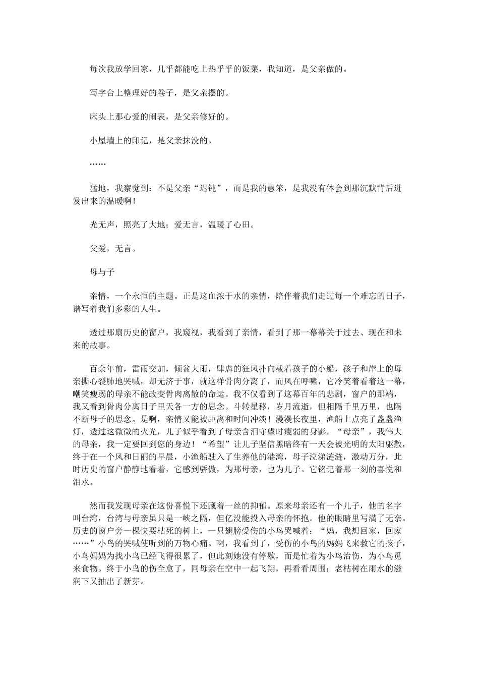 高考语文 话题作文之“亲情”范例3素材_第2页