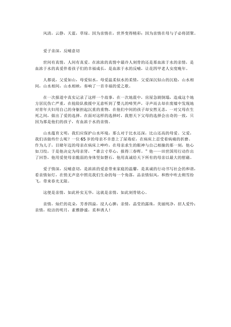 高考语文 话题作文之“亲情”范例3素材_第3页