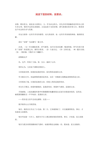 高考语文 话题作文之“亲情”范例3素材