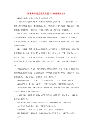 高考语文 满分作文赏析3《诗意地生活》素材