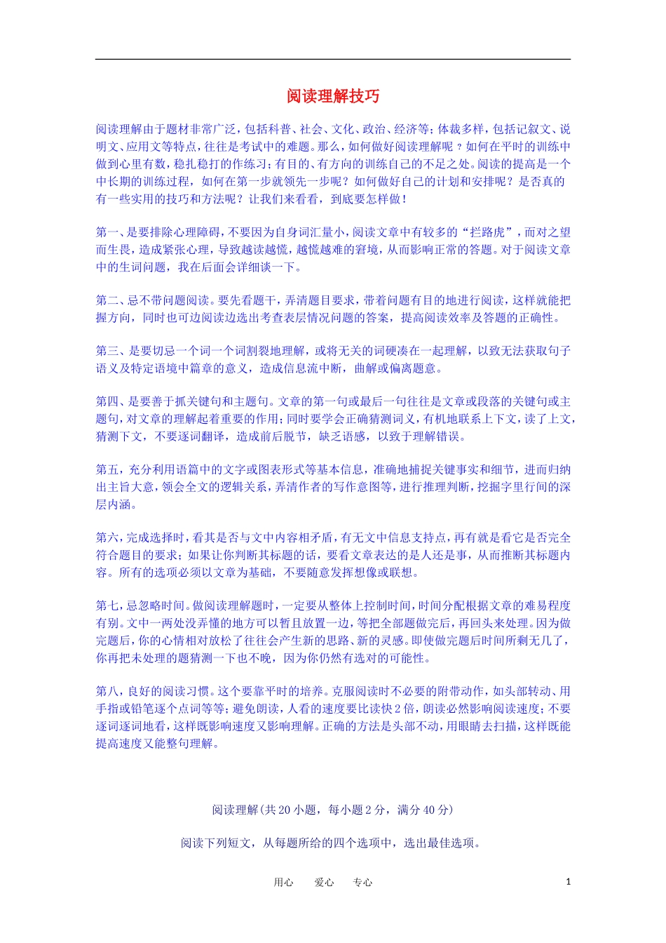 高考英语短文理解学案（11）_第1页