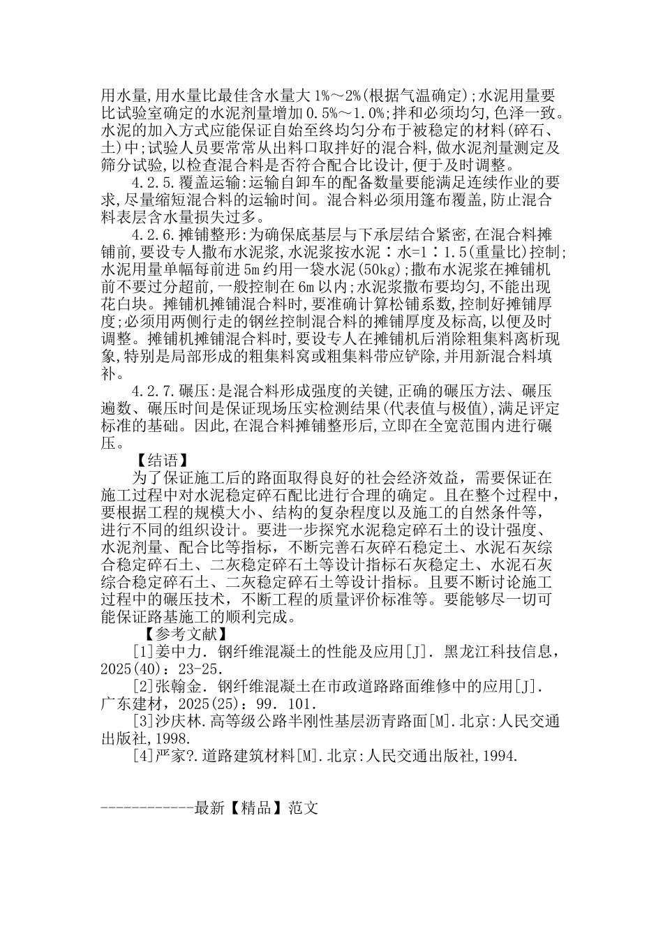 水泥稳定碎石配比在路基施工过程中的应用_第3页