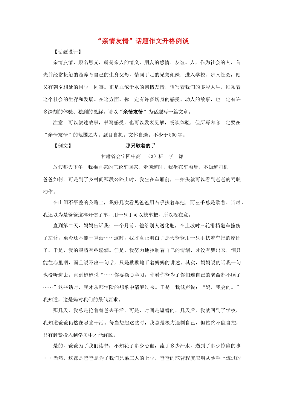 高考语文 亲情友情话题作文升格例谈作文素材_第1页