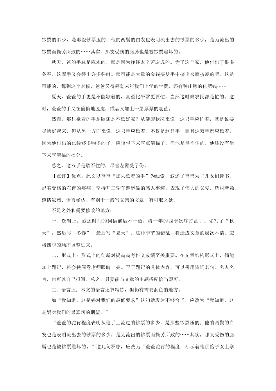 高考语文 亲情友情话题作文升格例谈作文素材_第2页