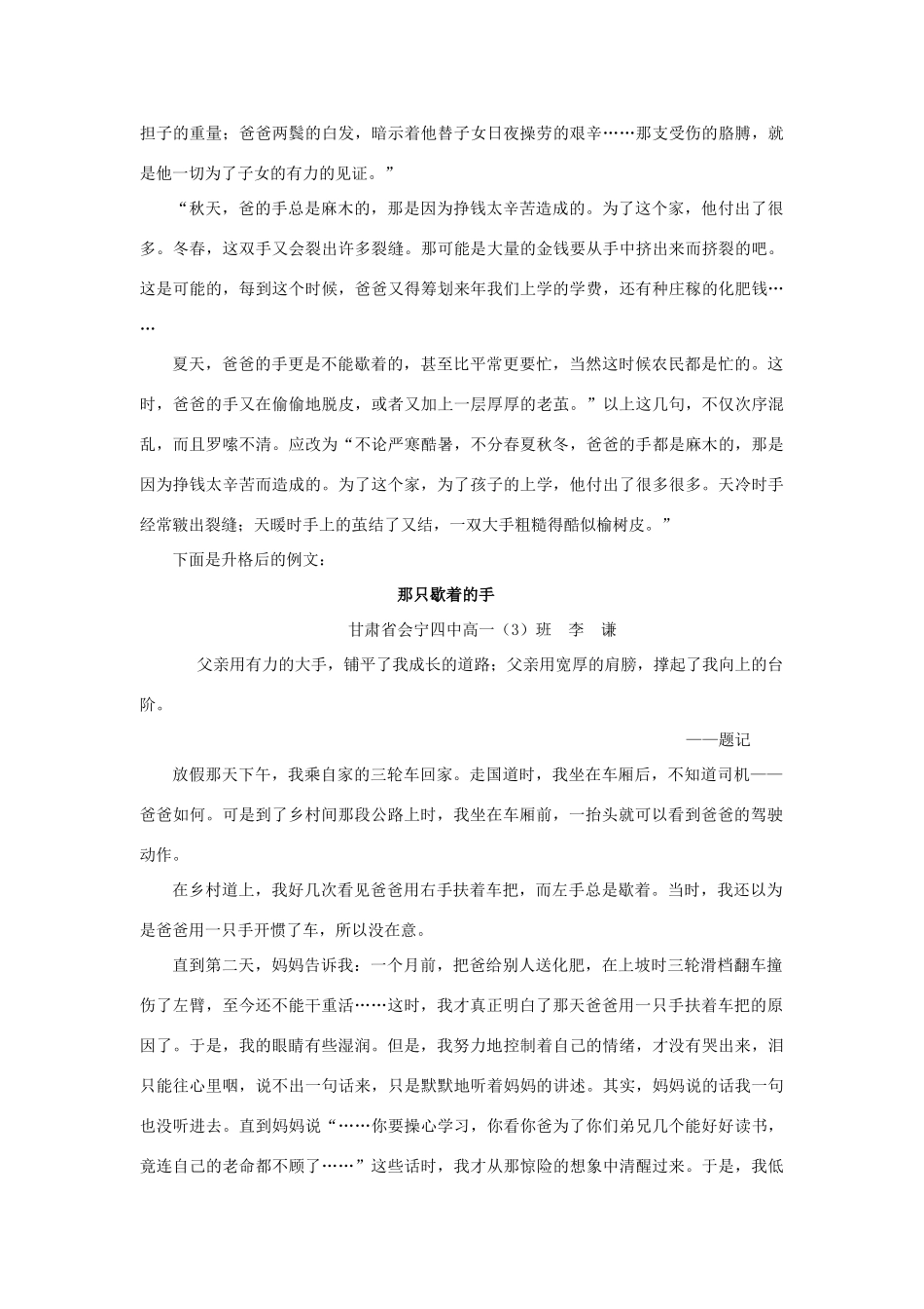 高考语文 亲情友情话题作文升格例谈作文素材_第3页
