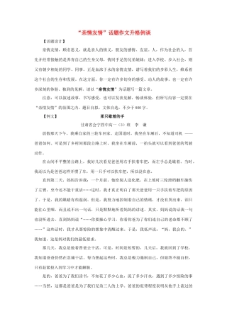 高考语文 亲情友情话题作文升格例谈作文素材