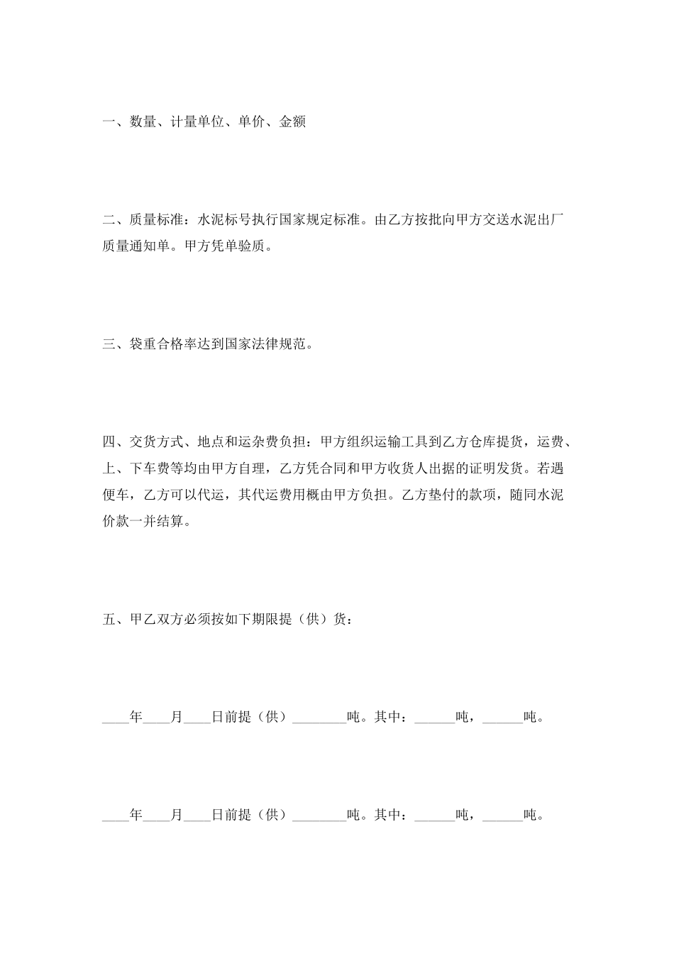 水泥购销合同范例_第2页