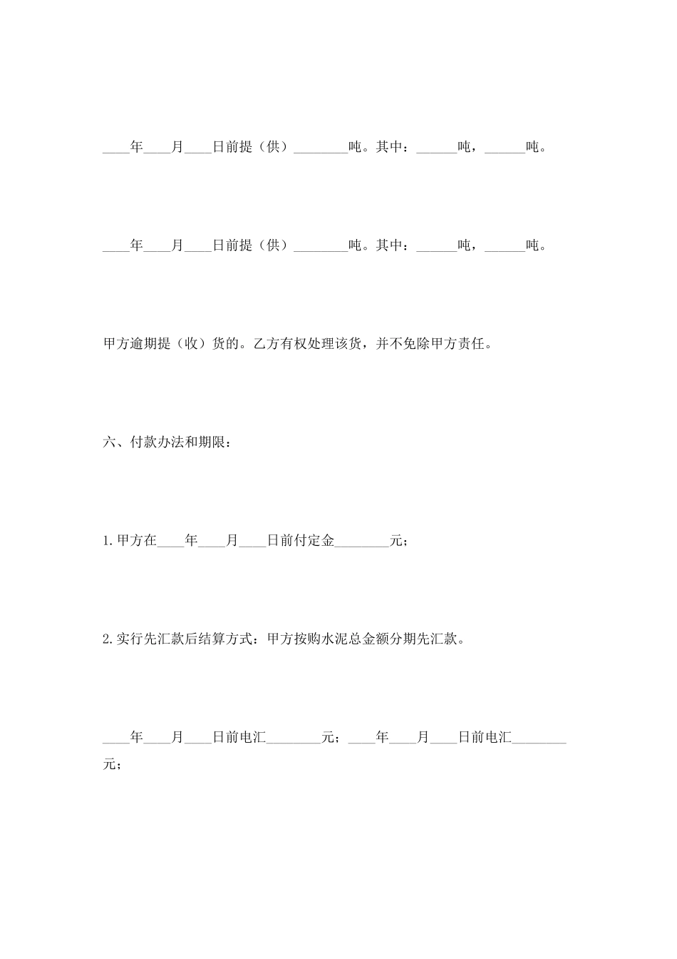 水泥购销合同范例_第3页