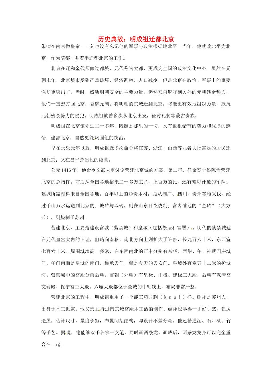高考语文 历史典故 明成祖迁都北京素材_第1页