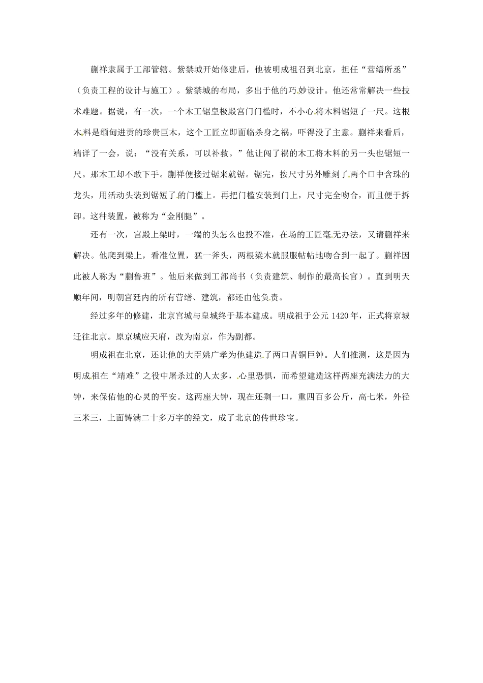 高考语文 历史典故 明成祖迁都北京素材_第2页