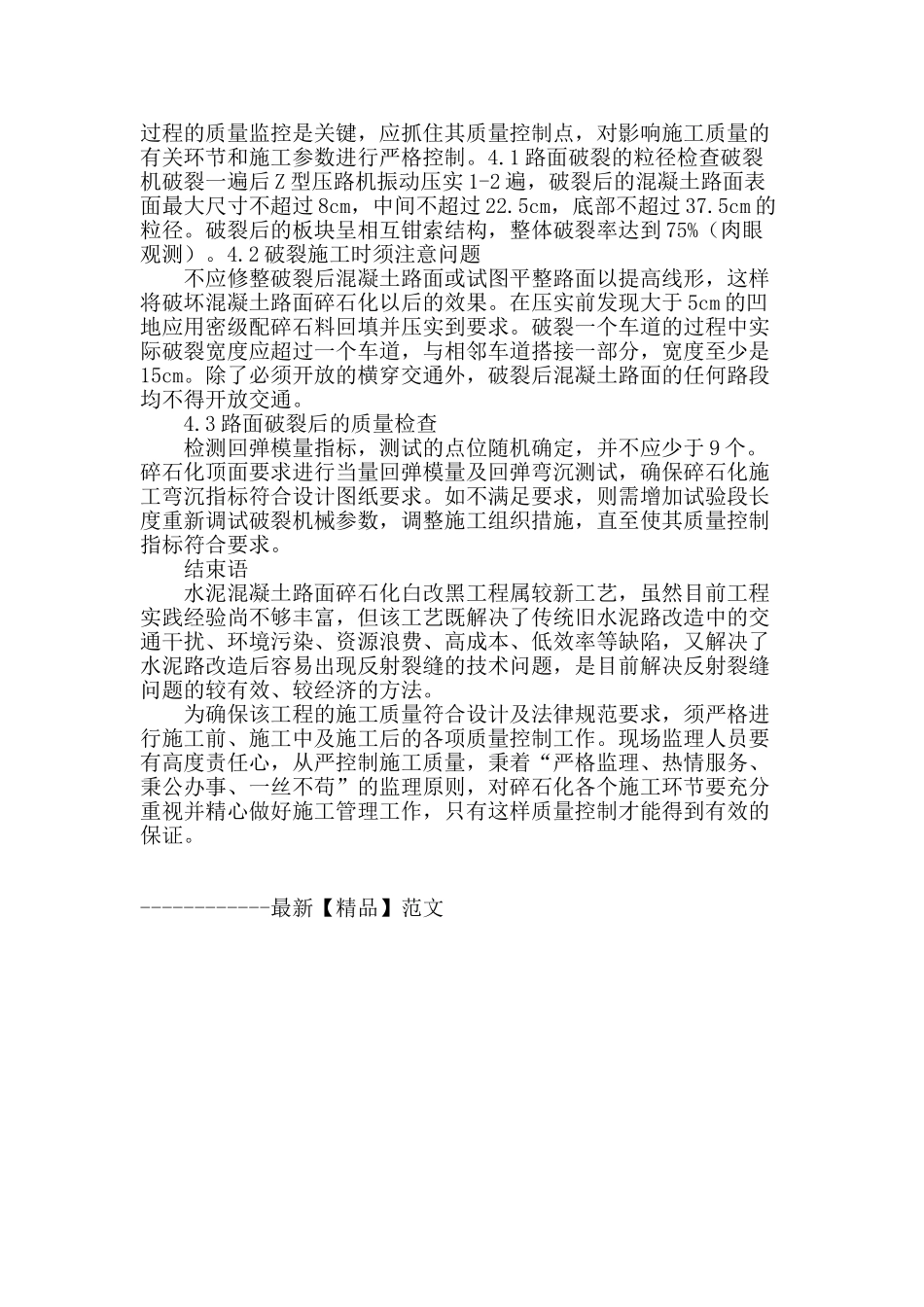 水泥路面碎石化施工监理的质量控制_第3页