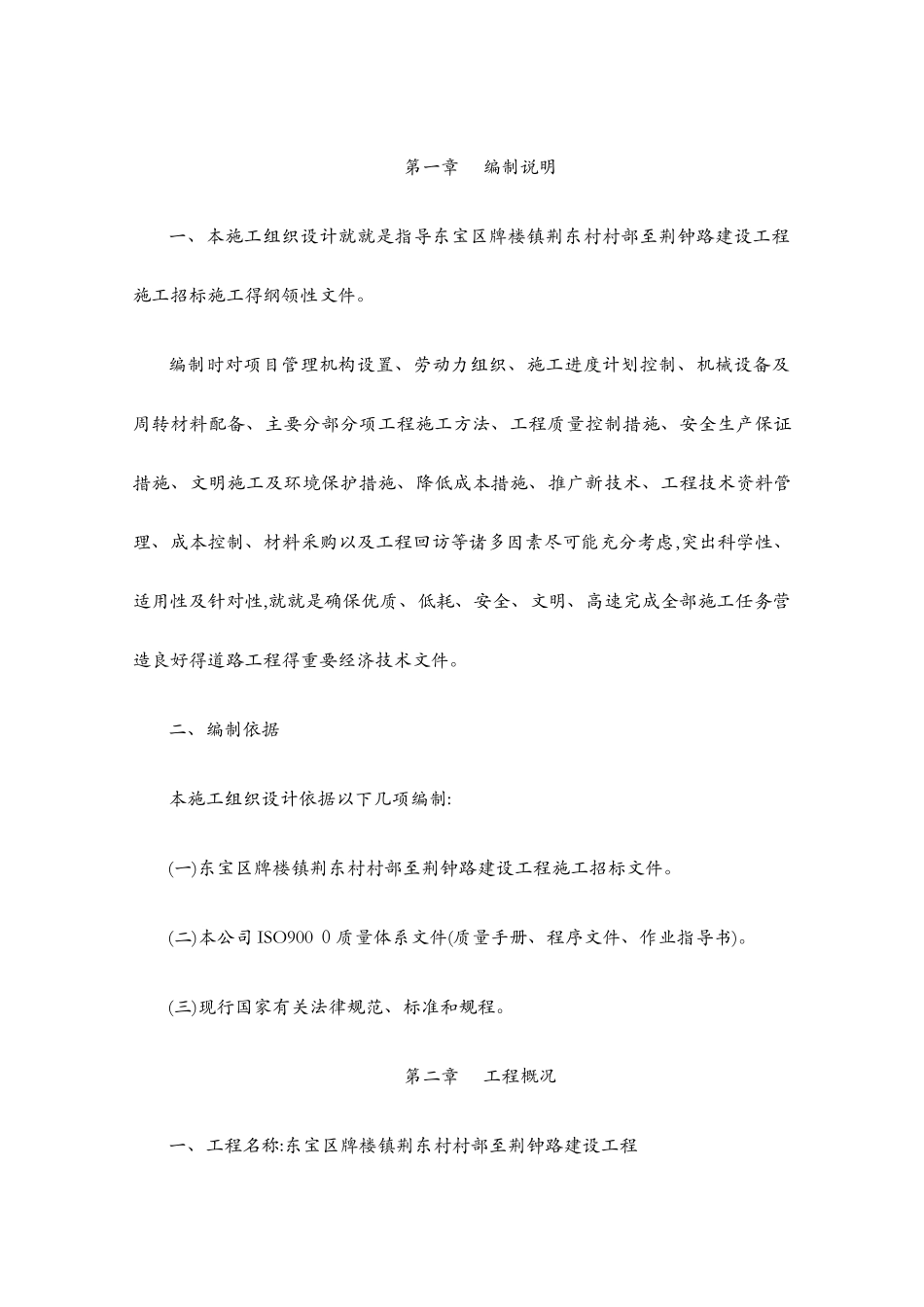 水泥路施工组织设计_第2页