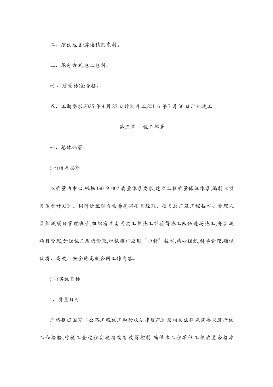 水泥路施工组织设计_第3页