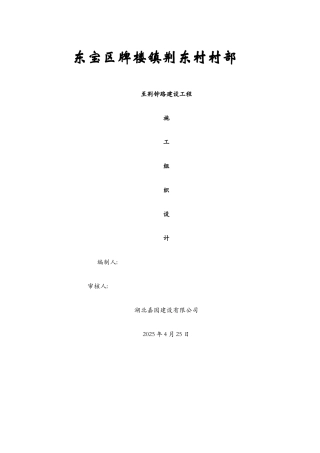 水泥路施工组织设计