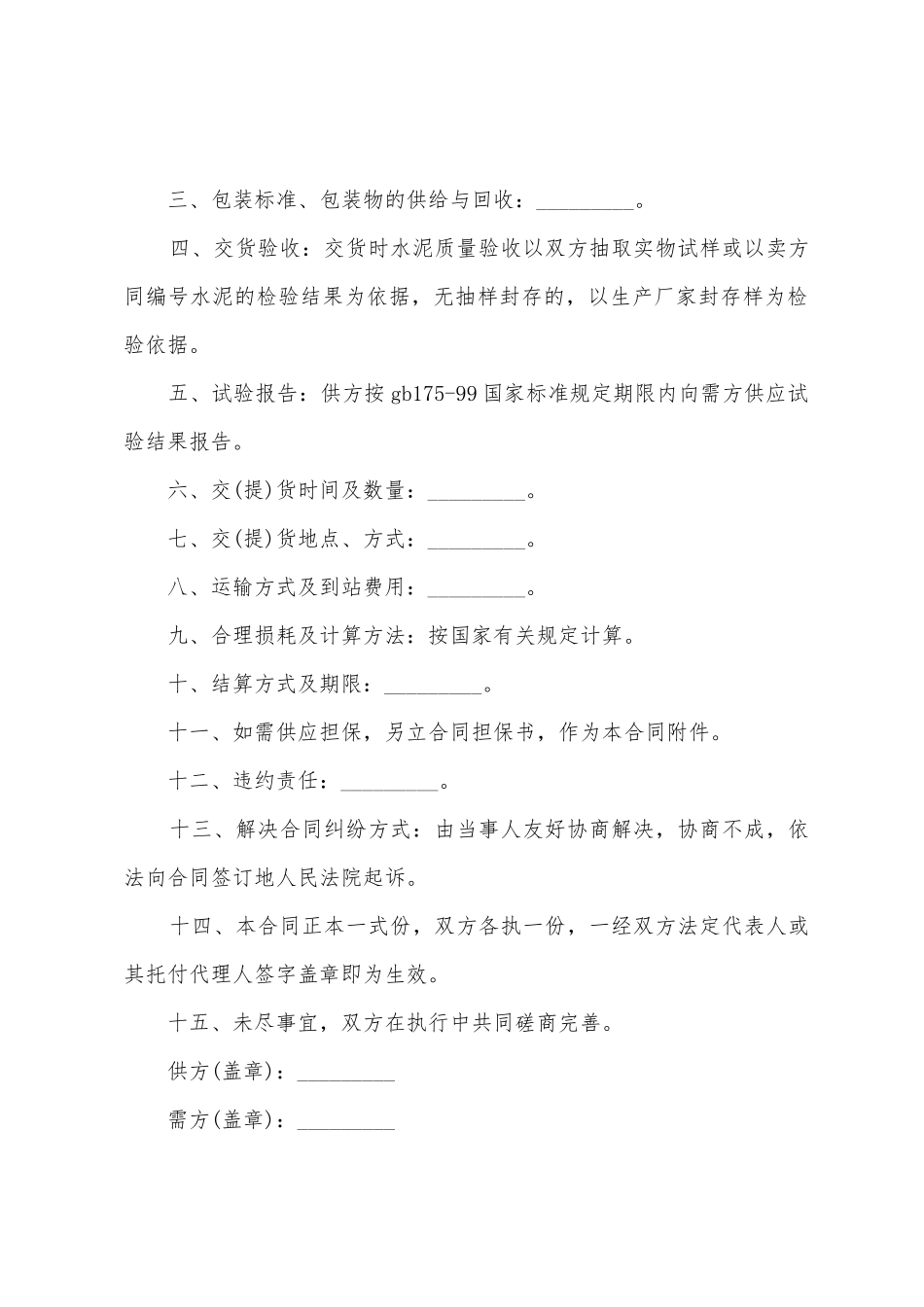 水泥采购合同电子版_第2页