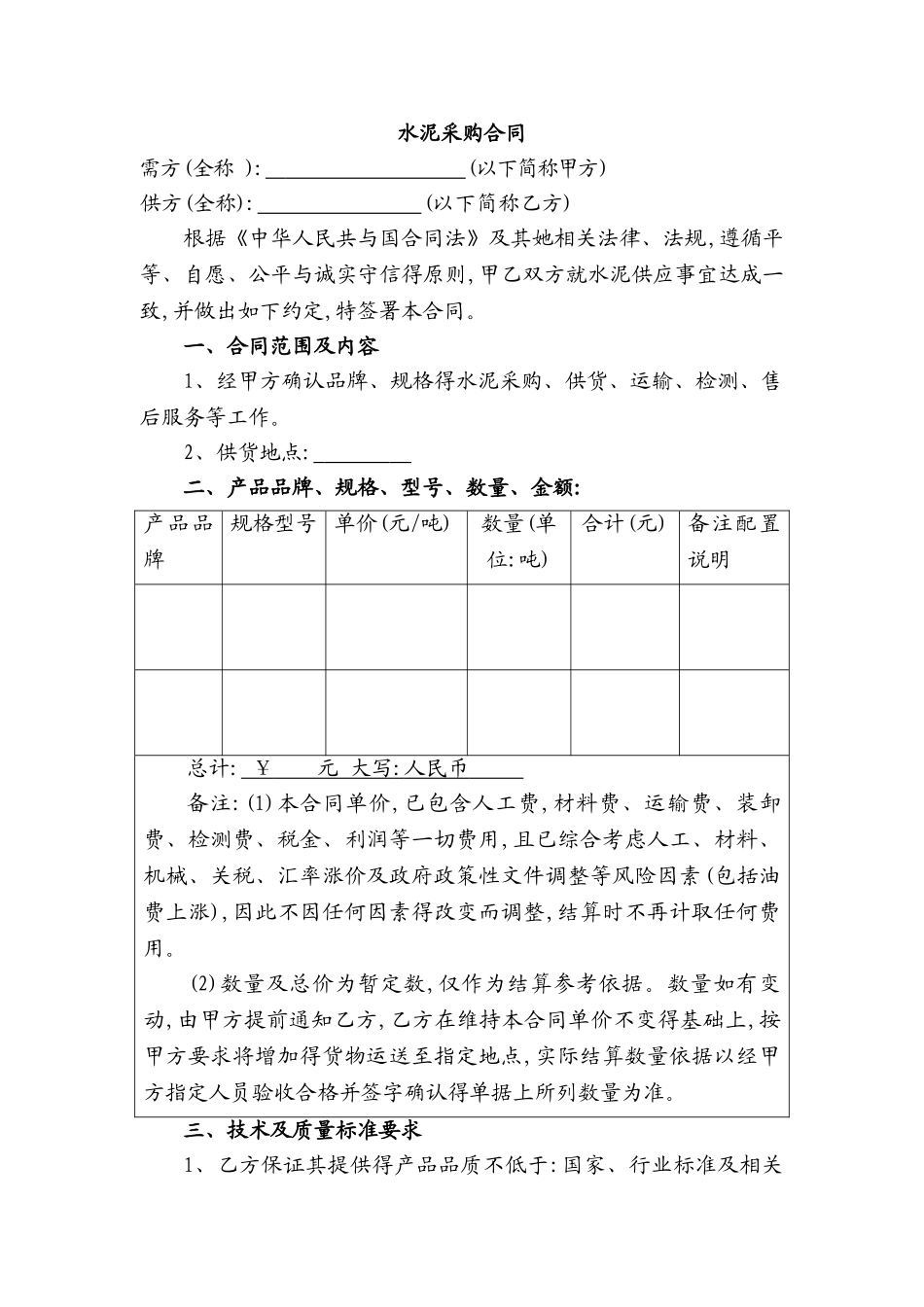 水泥采购合同(范本)_第1页