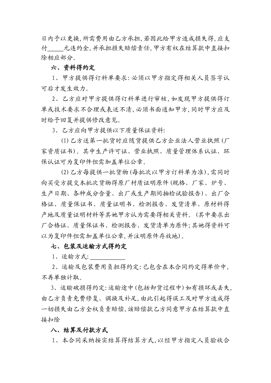 水泥采购合同(范本)_第3页