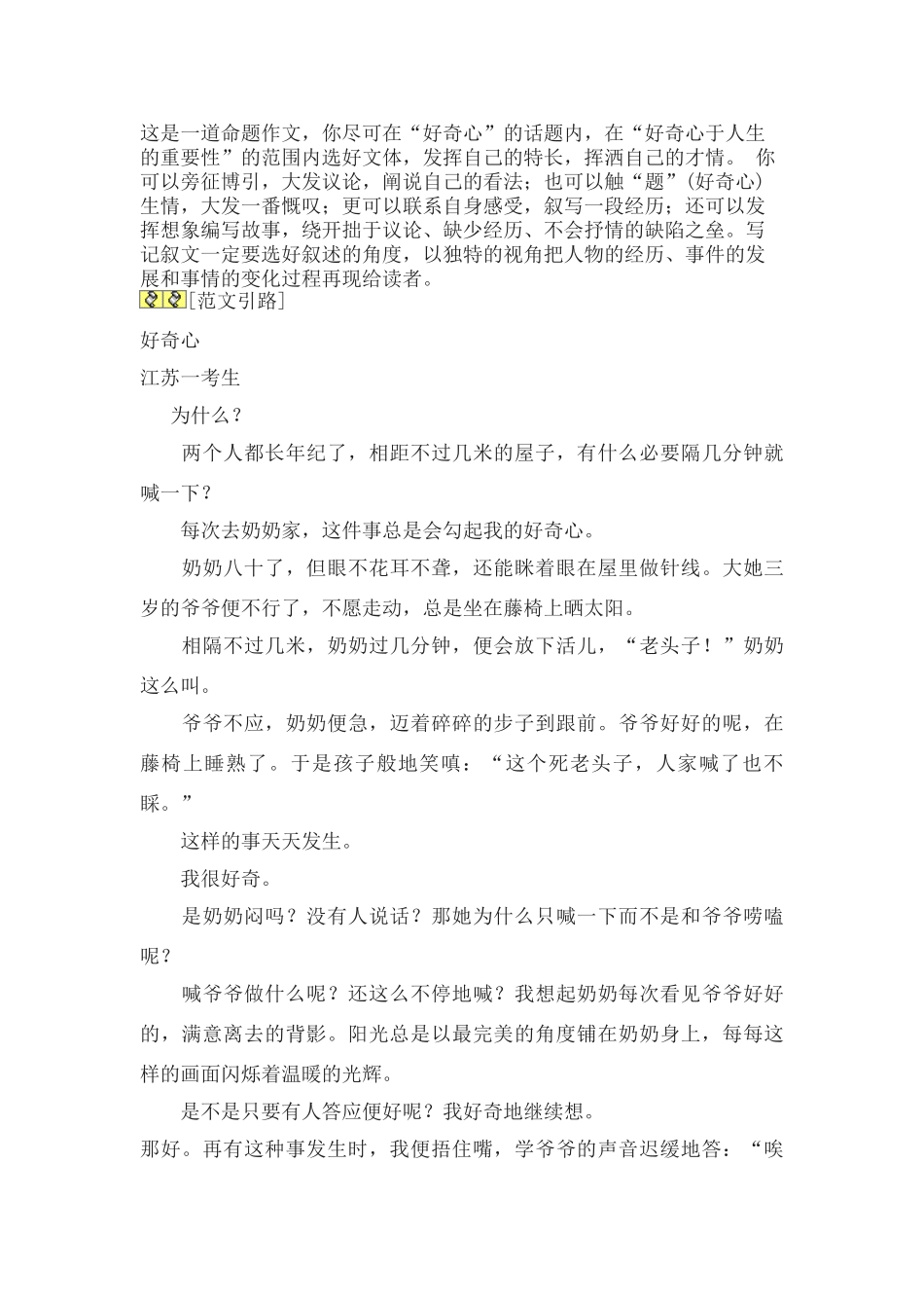 高考语文 记叙文的写法及举例应用 新人教版_第2页