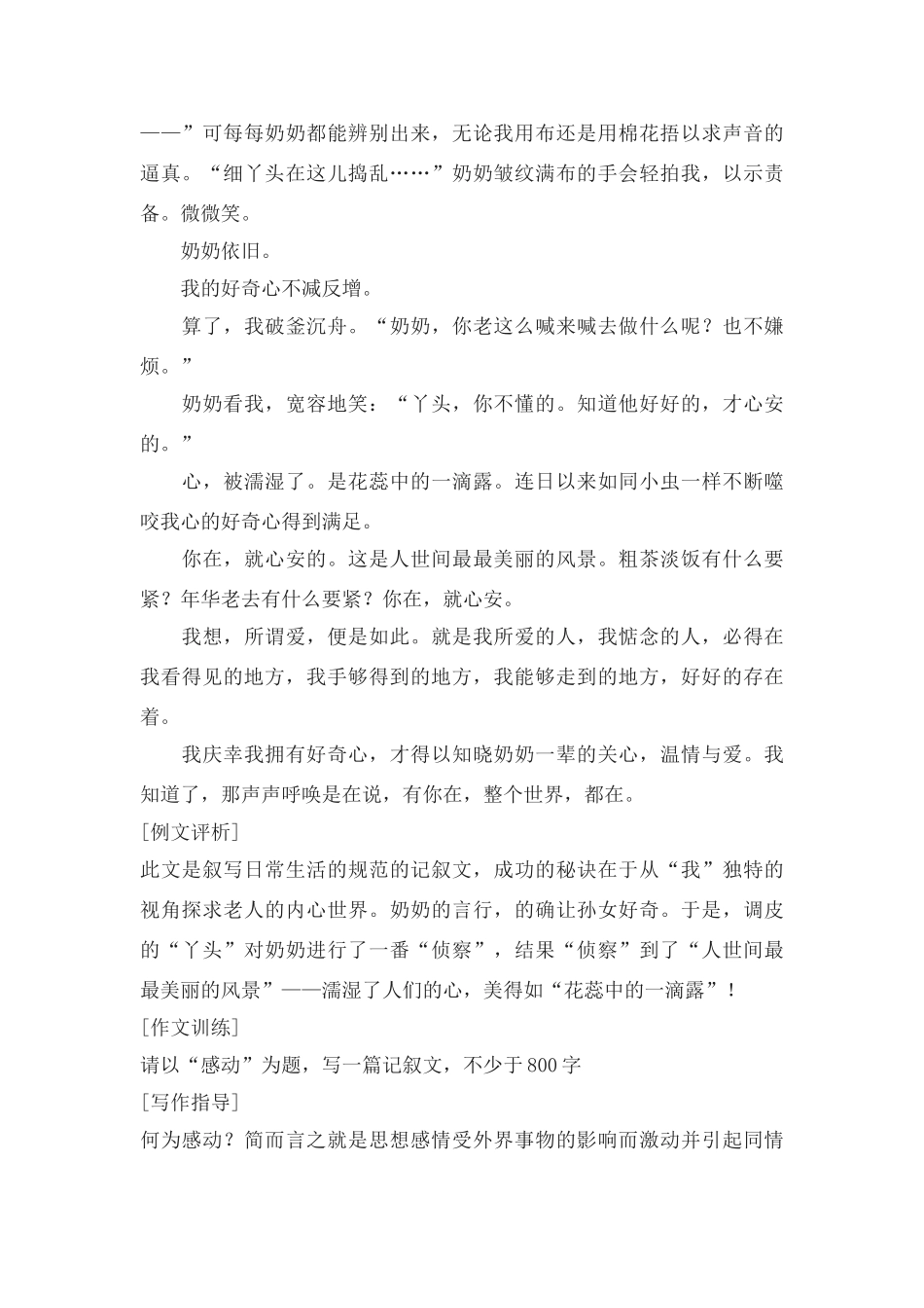 高考语文 记叙文的写法及举例应用 新人教版_第3页