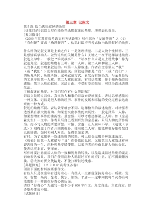 高考语文 记叙文的写法及举例应用 新人教版