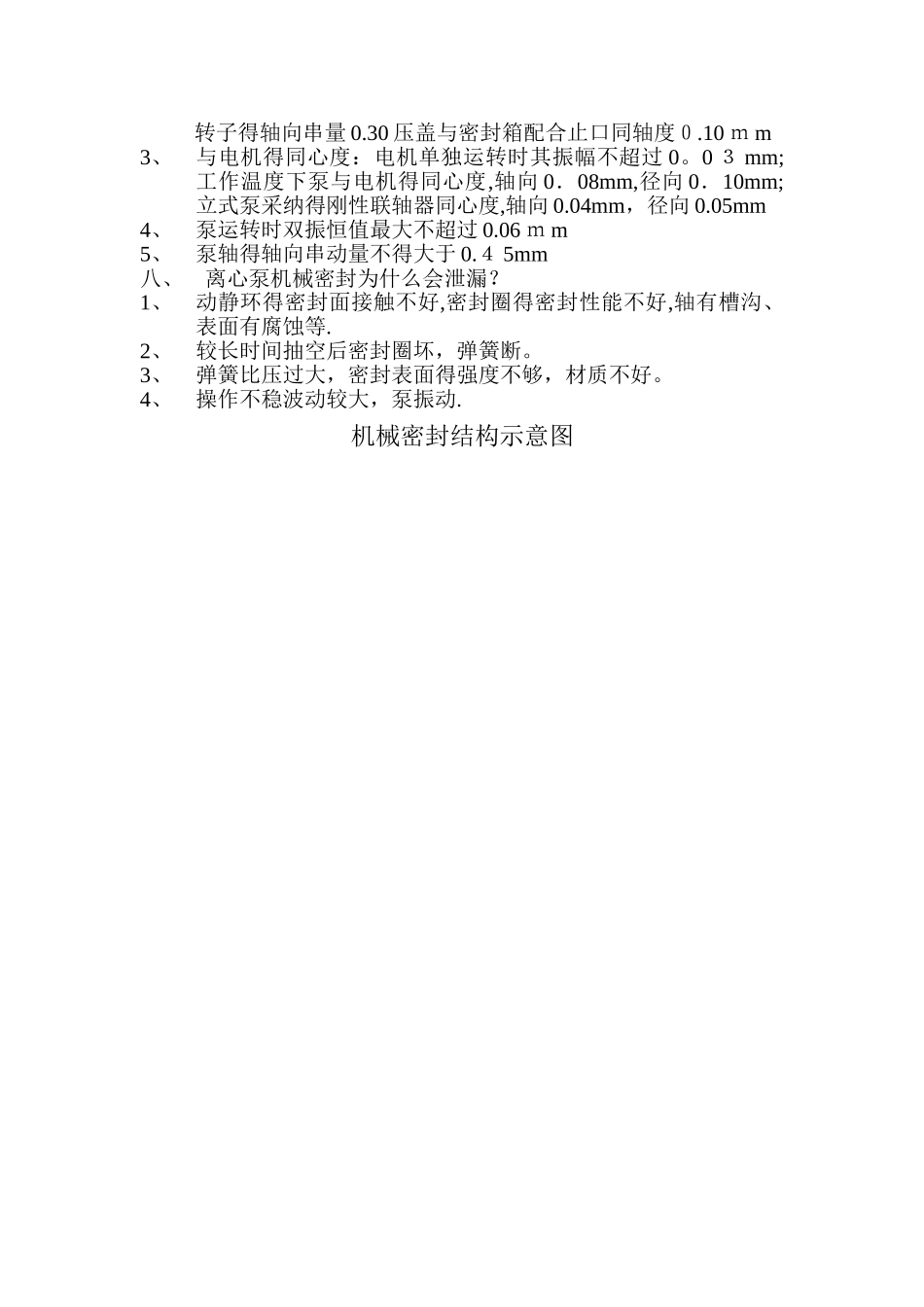 水泵机械密封工作原理_第2页