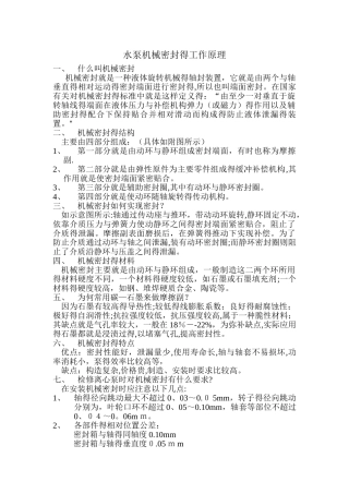 水泵机械密封工作原理