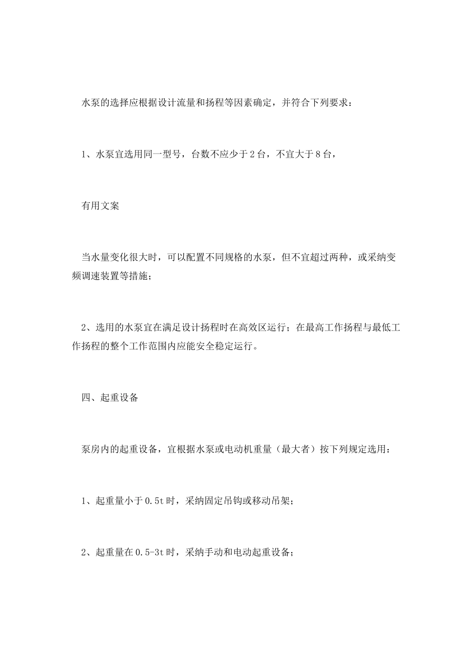 水泵机组布置和基础设计_第2页