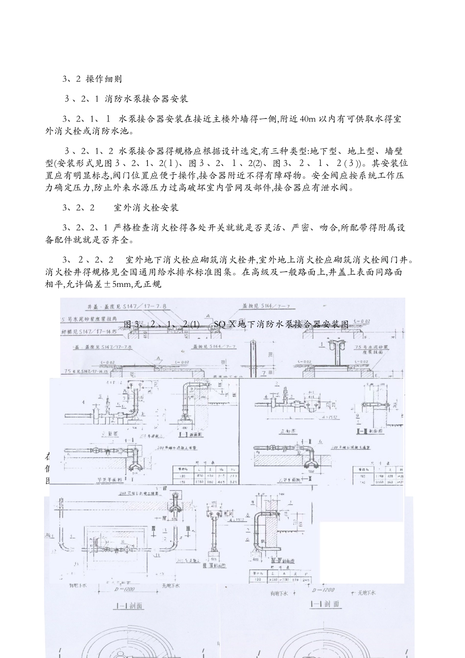 水泵接合器及地上消火栓安装施工工艺标准._第2页