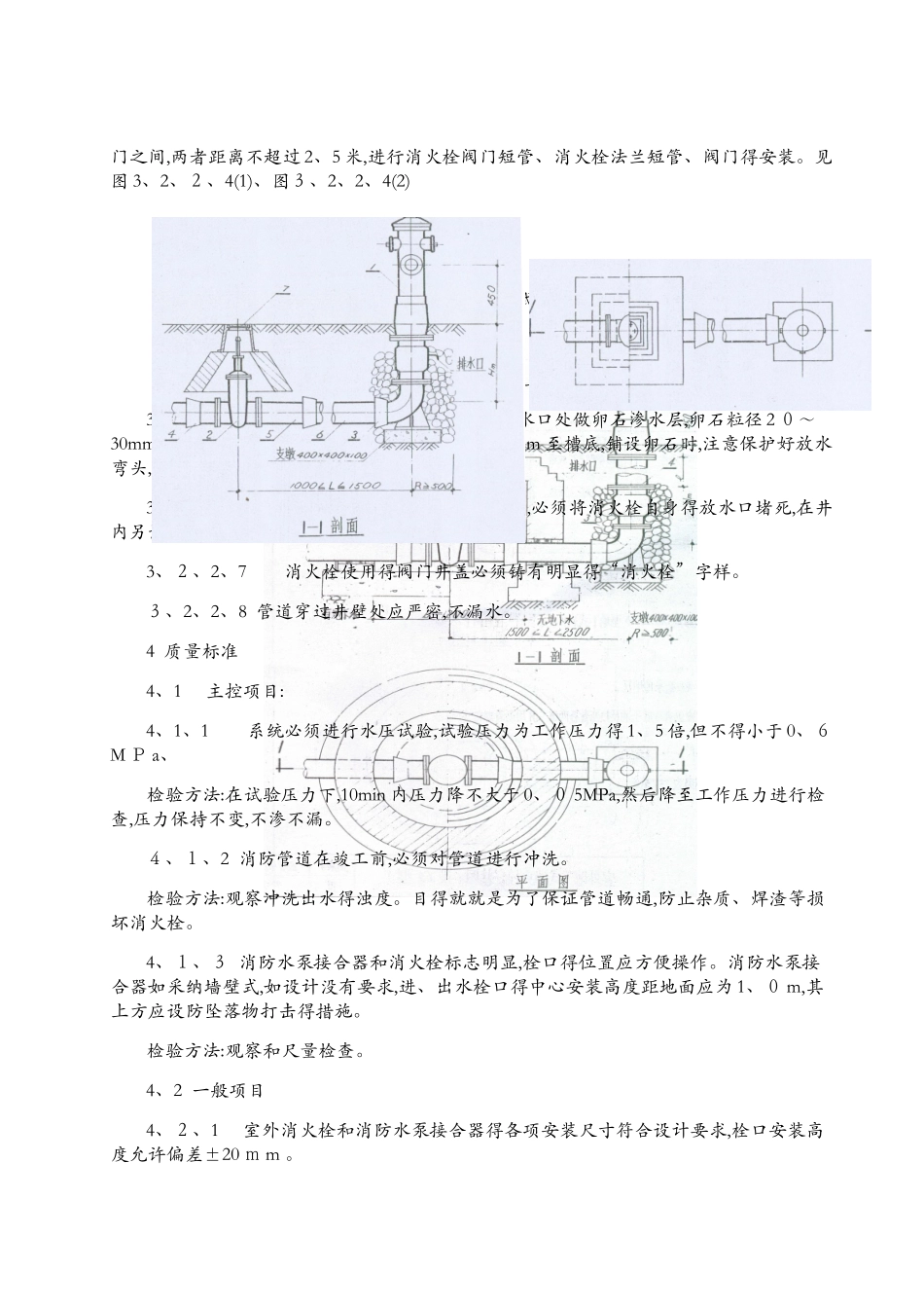 水泵接合器及地上消火栓安装施工工艺标准._第3页