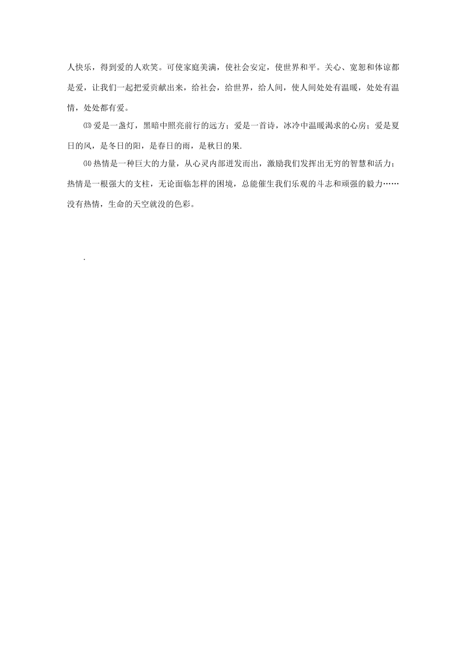 高考语文 人间真情作文素材_第2页