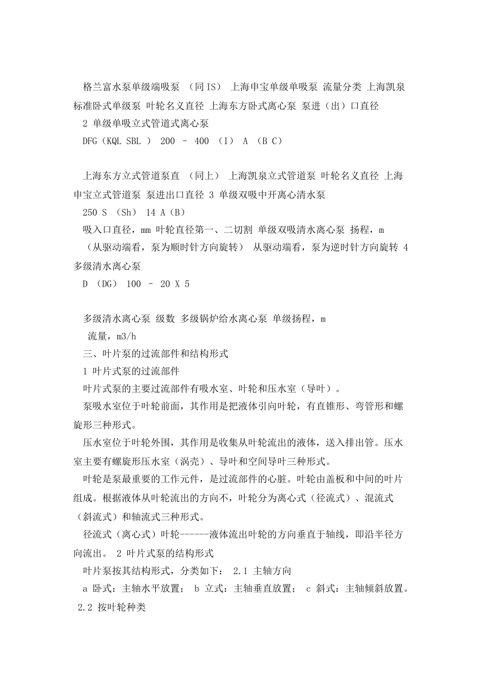 水泵的基础知识_第2页