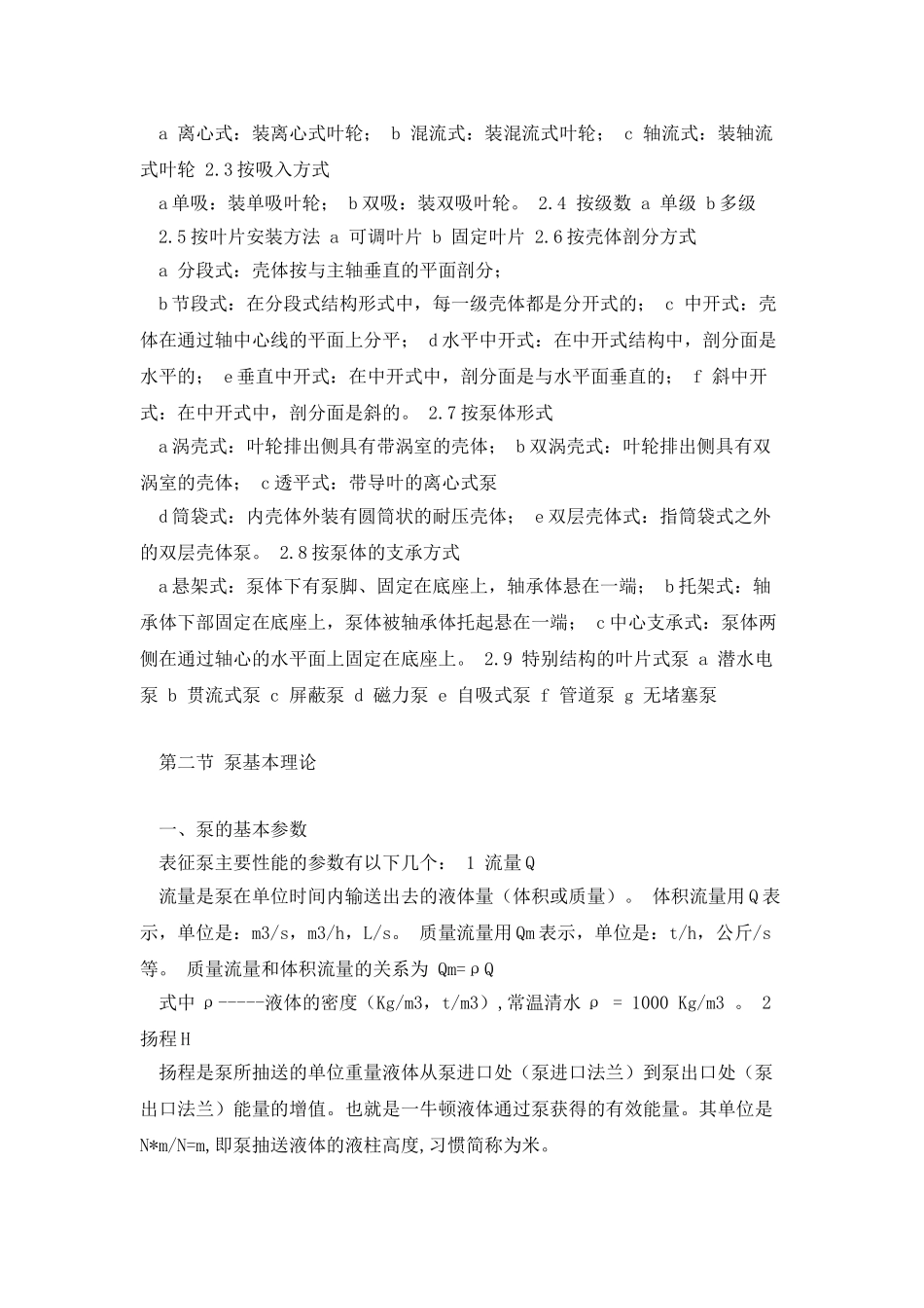 水泵的基础知识_第3页