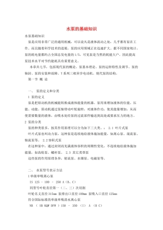 水泵的基础知识