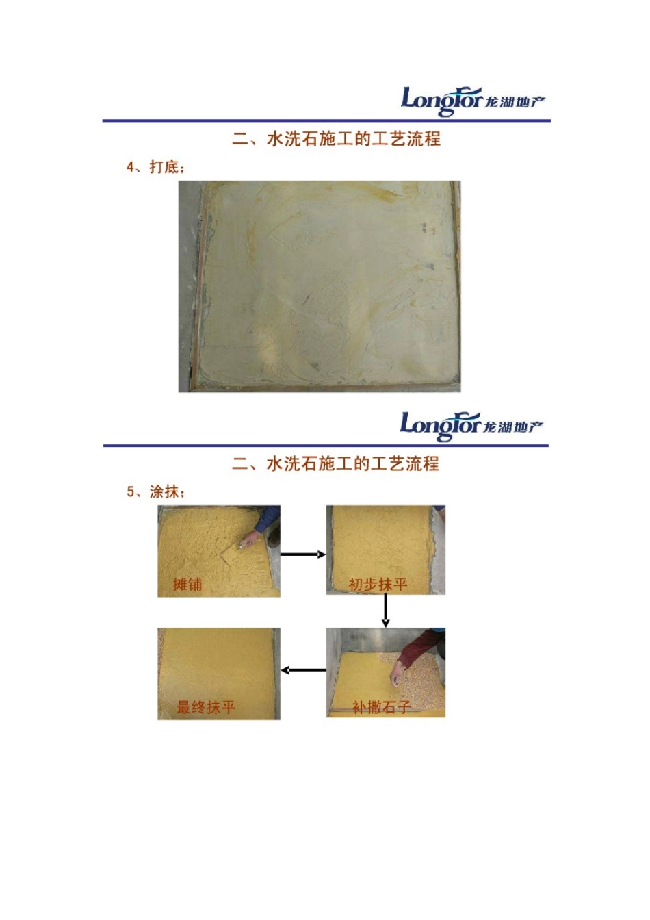 水洗石做法工艺流程_第3页