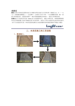 水洗石做法工艺流程
