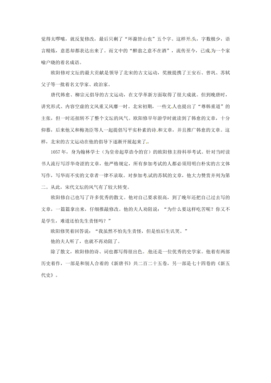 高考语文 历史典故 欧阳修提倡新文风素材_第2页