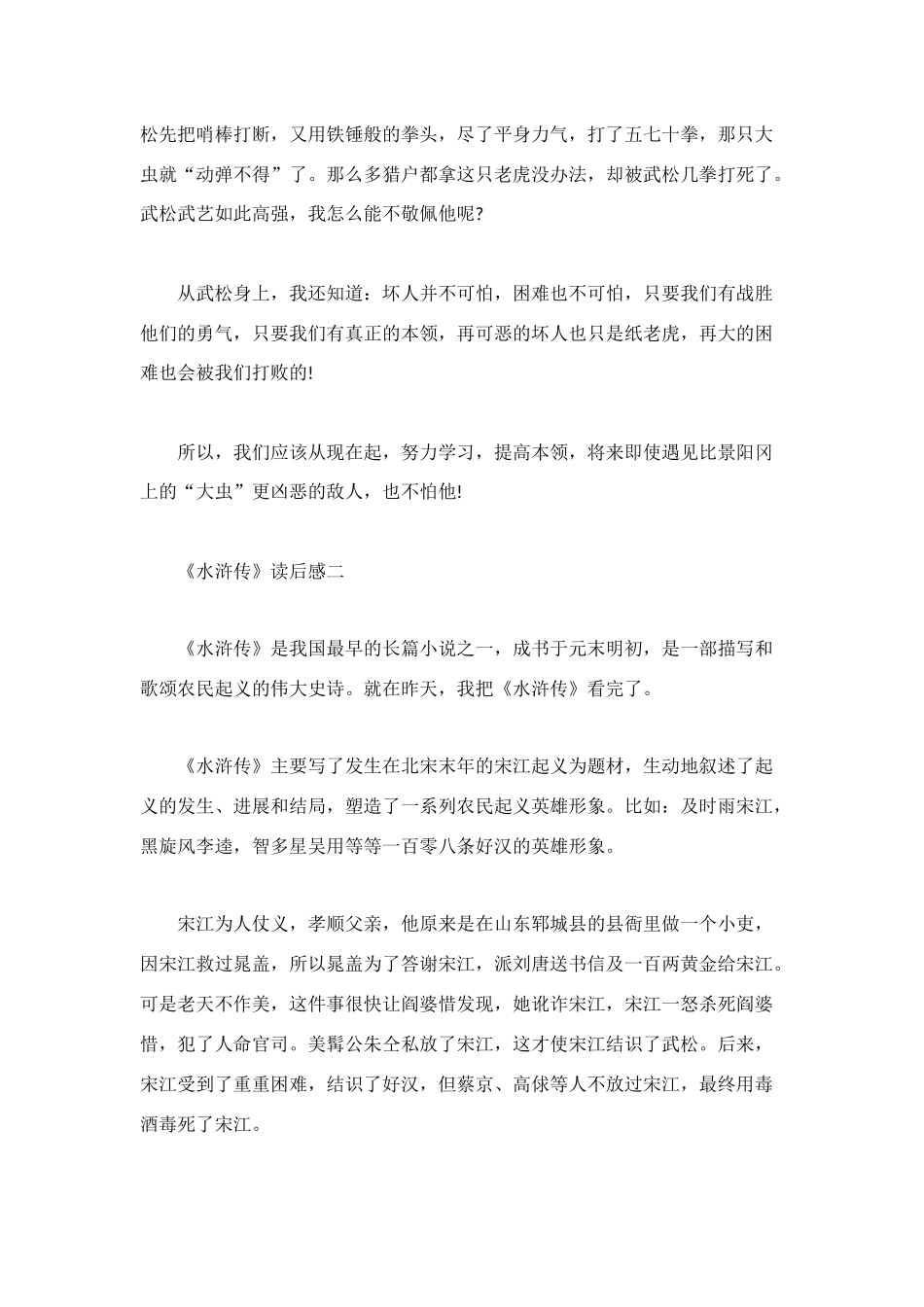 水浒传400字读后感_第2页