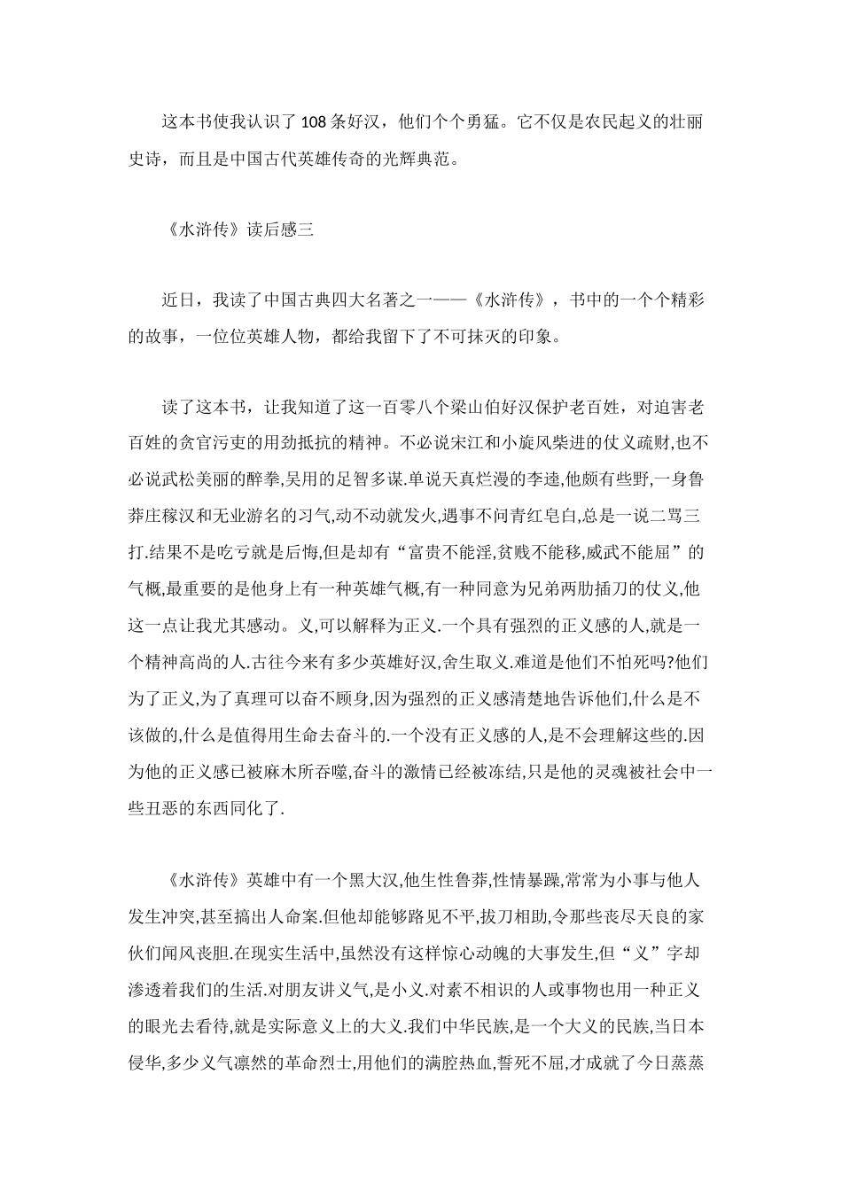 水浒传400字读后感_第3页